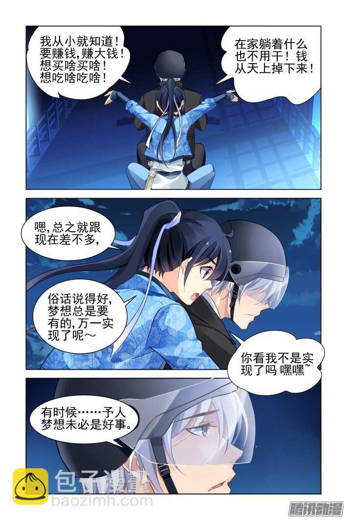 🍔灵契 265：逆风而行（五） 第5页