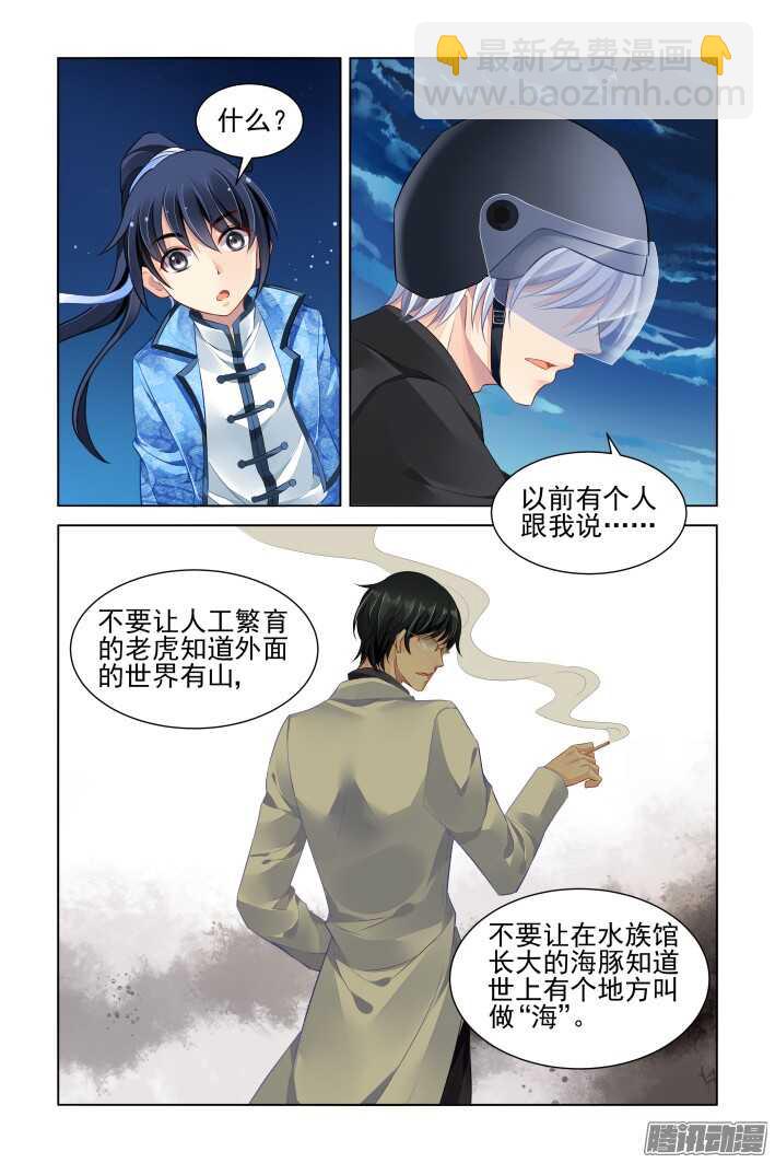 🍔灵契 265：逆风而行（五） 第6页