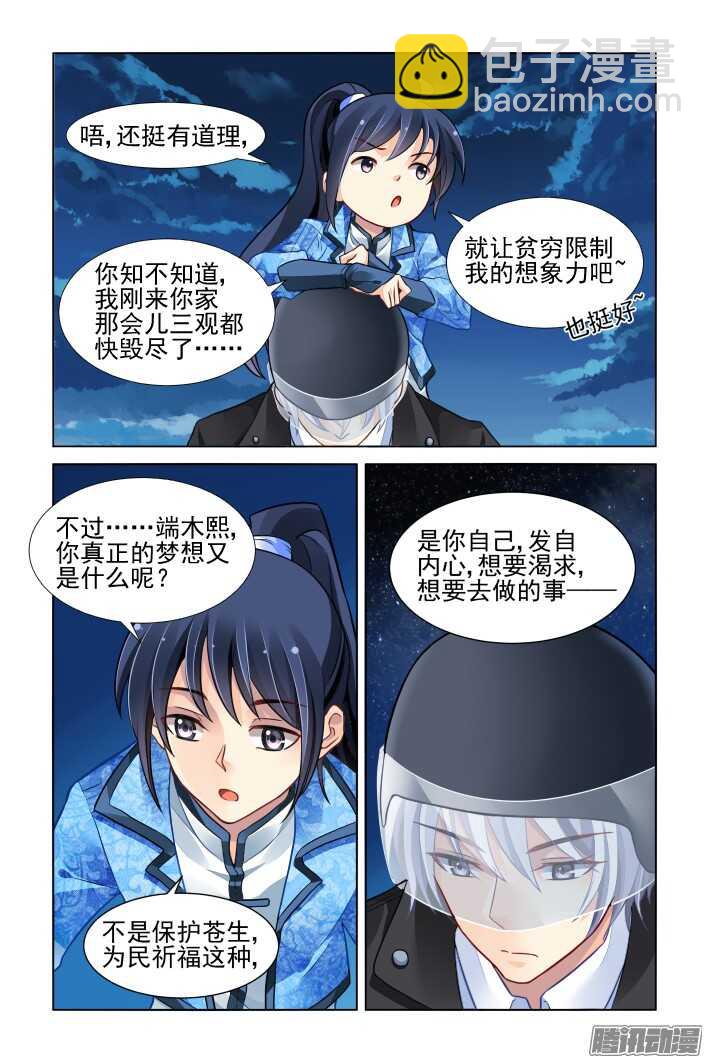 🍔灵契 265：逆风而行（五） 第7页