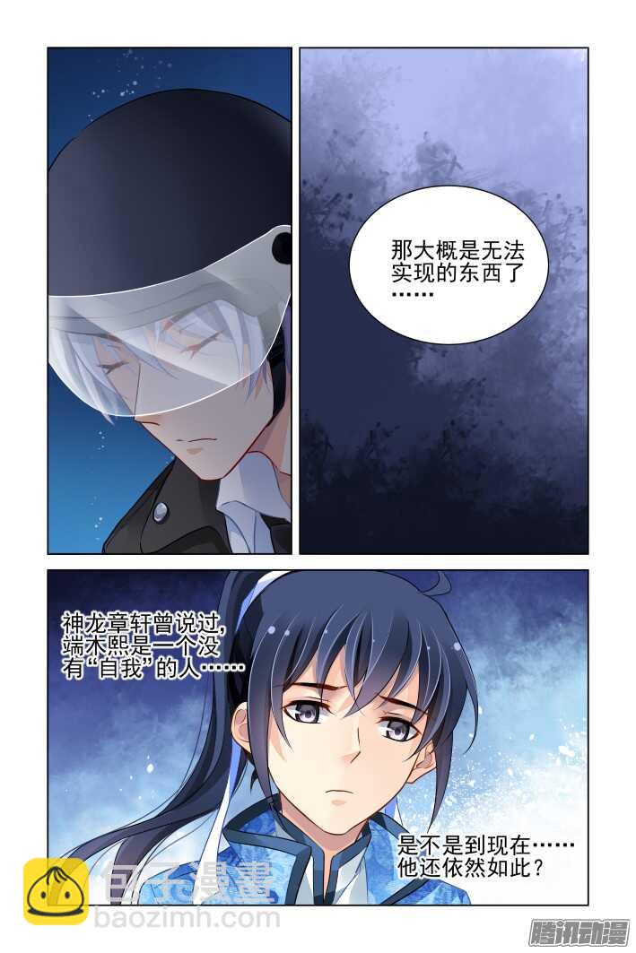 🍔灵契 265：逆风而行（五） 第8页