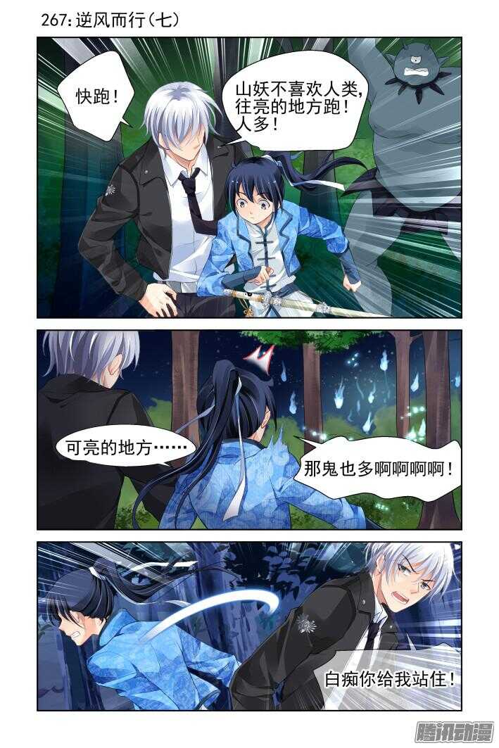 🍔灵契 267：逆风而行（七） 第1页