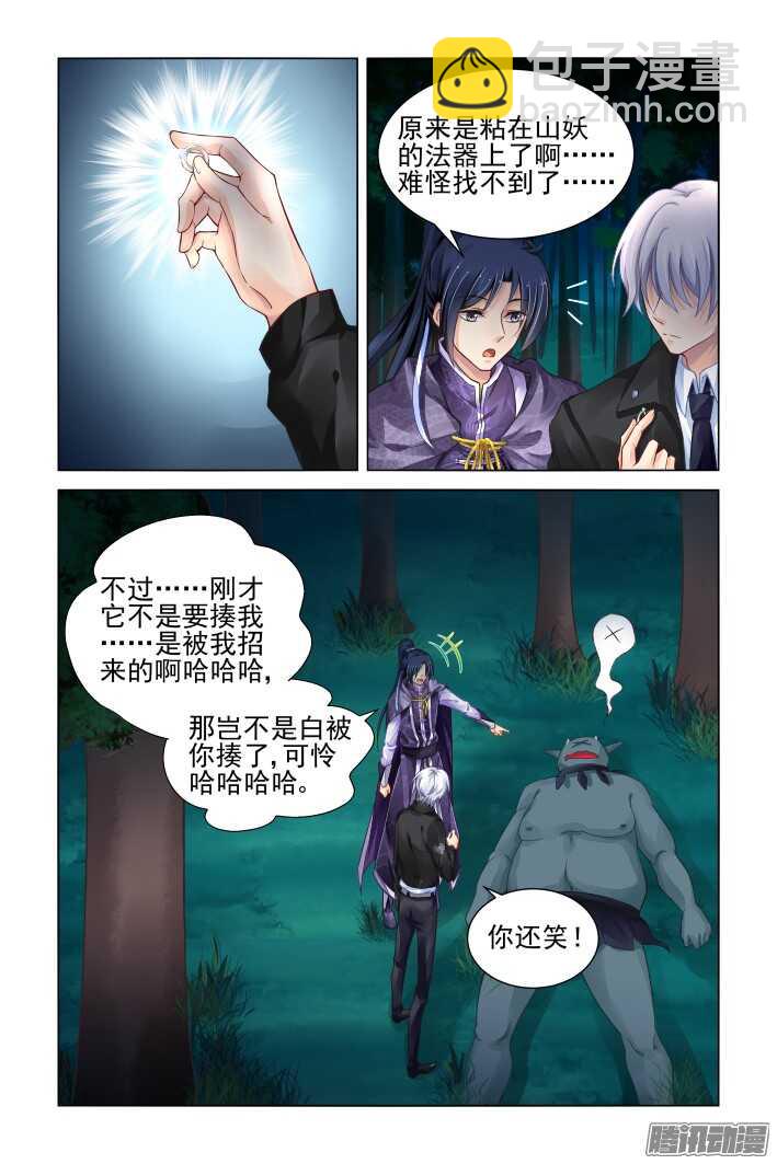 🍔灵契 267：逆风而行（七） 第11页