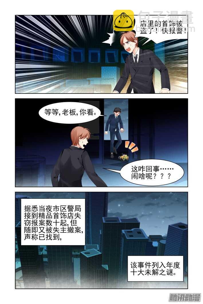 🍔灵契 267：逆风而行（七） 第12页