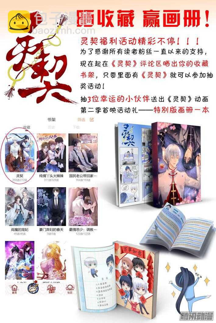 🍔灵契 267：逆风而行（七） 第13页