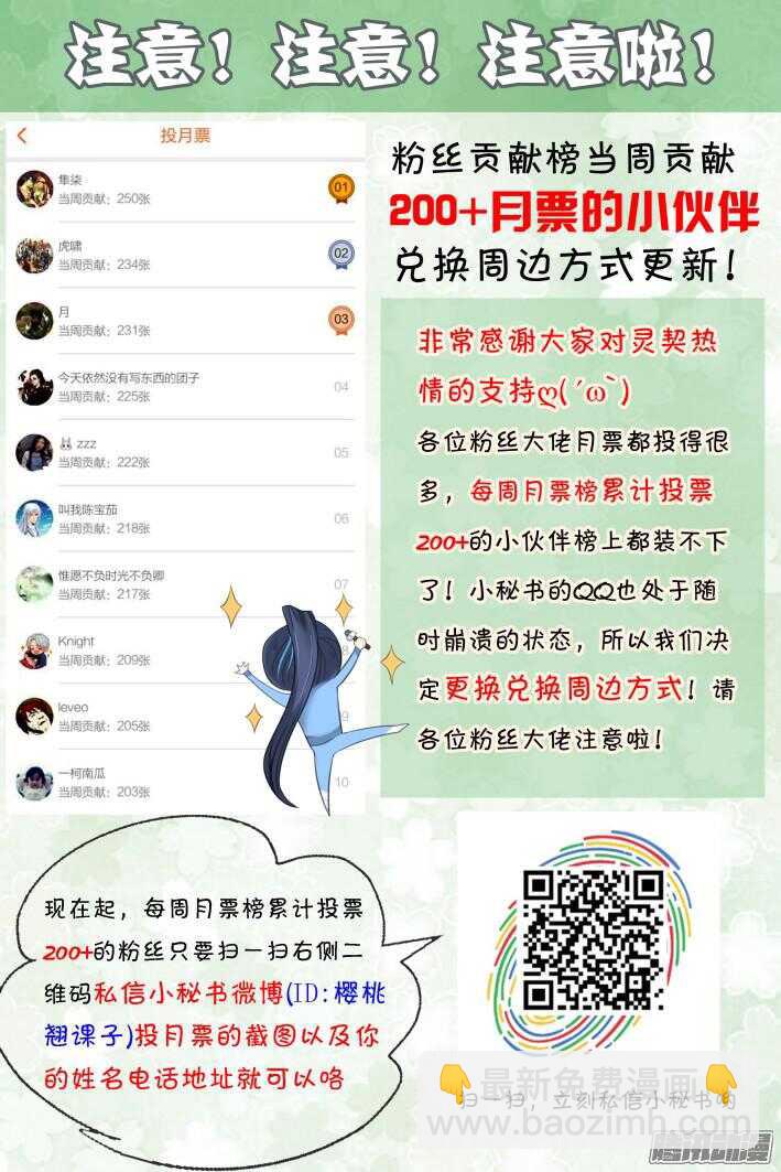 🍔灵契 267：逆风而行（七） 第14页