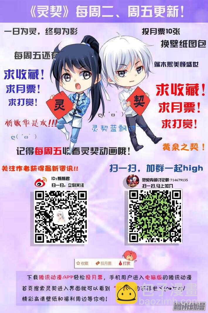 🍔灵契 267：逆风而行（七） 第15页