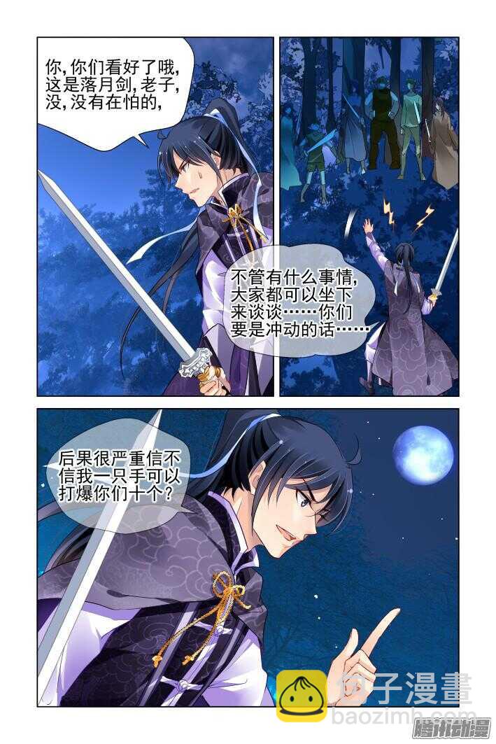 🍔灵契 267：逆风而行（七） 第4页