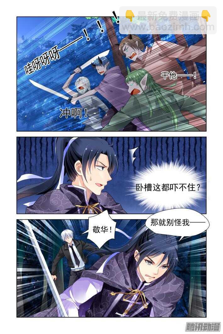 🍔灵契 267：逆风而行（七） 第5页
