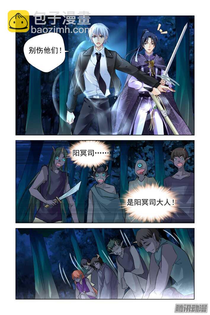 🍔灵契 267：逆风而行（七） 第6页