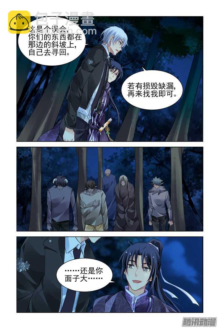 🍔灵契 267：逆风而行（七） 第7页