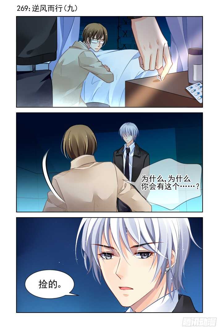 🍔灵契 269：逆风而行（九） 第1页