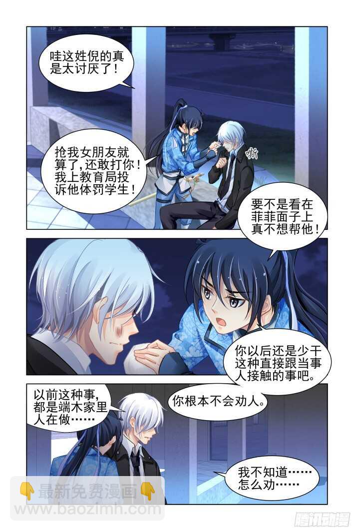 🍔灵契 269：逆风而行（九） 第10页