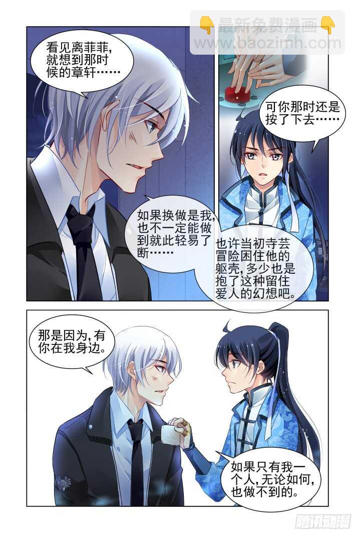 🍔灵契 269：逆风而行（九） 第11页