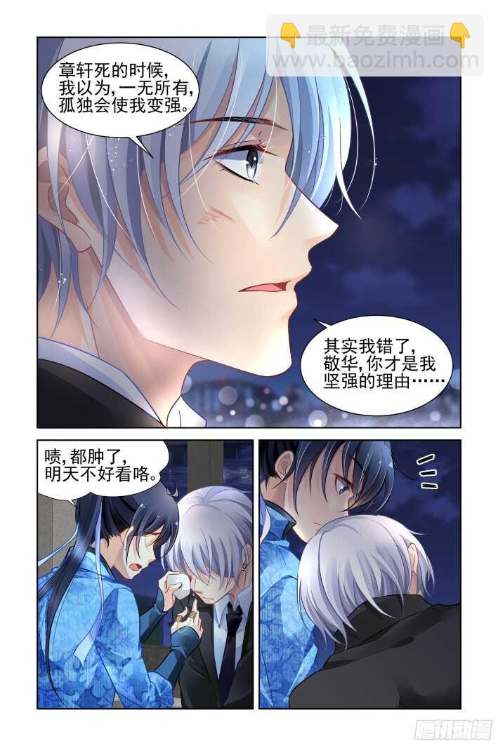 🍔灵契 269：逆风而行（九） 第12页