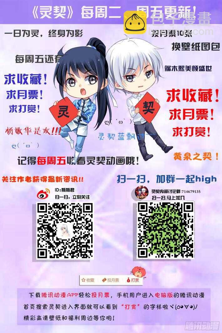 🍔灵契 269：逆风而行（九） 第14页