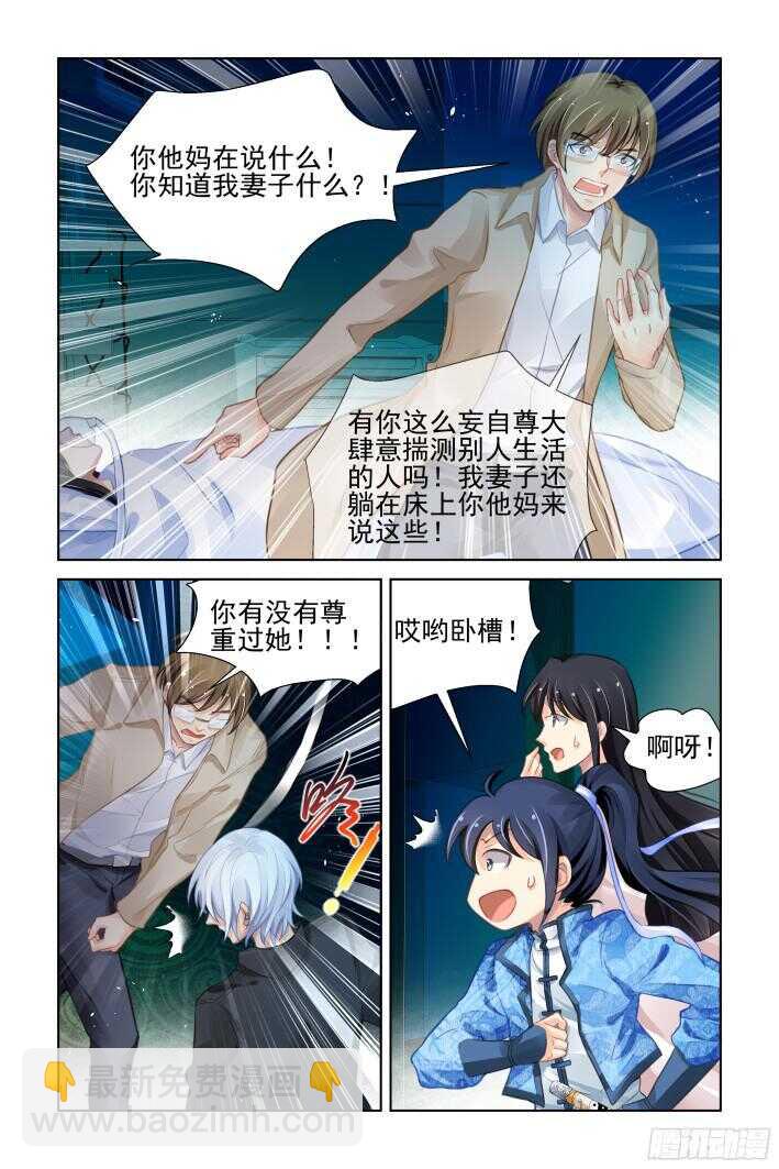 🍔灵契 269：逆风而行（九） 第4页