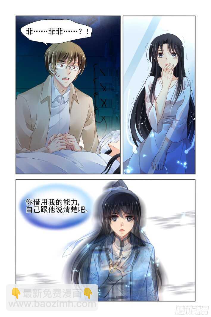 🍔灵契 269：逆风而行（九） 第8页