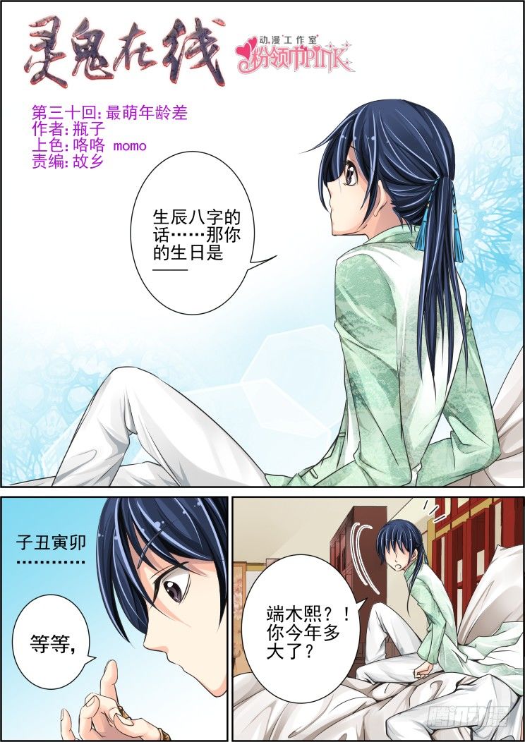 🍔灵契 30：最萌年龄差 第1页