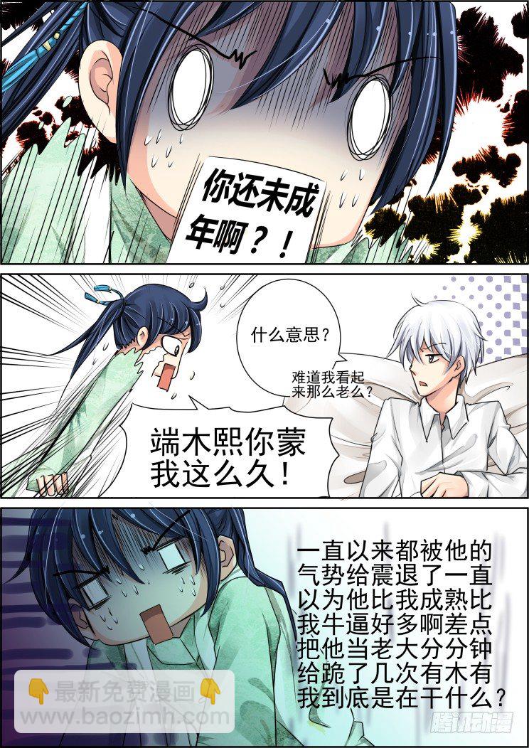 🍔灵契 30：最萌年龄差 第3页