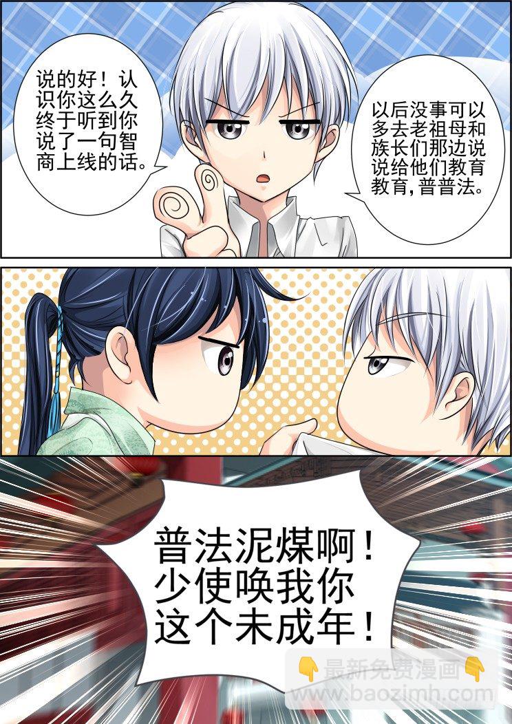 🍔灵契 30：最萌年龄差 第5页