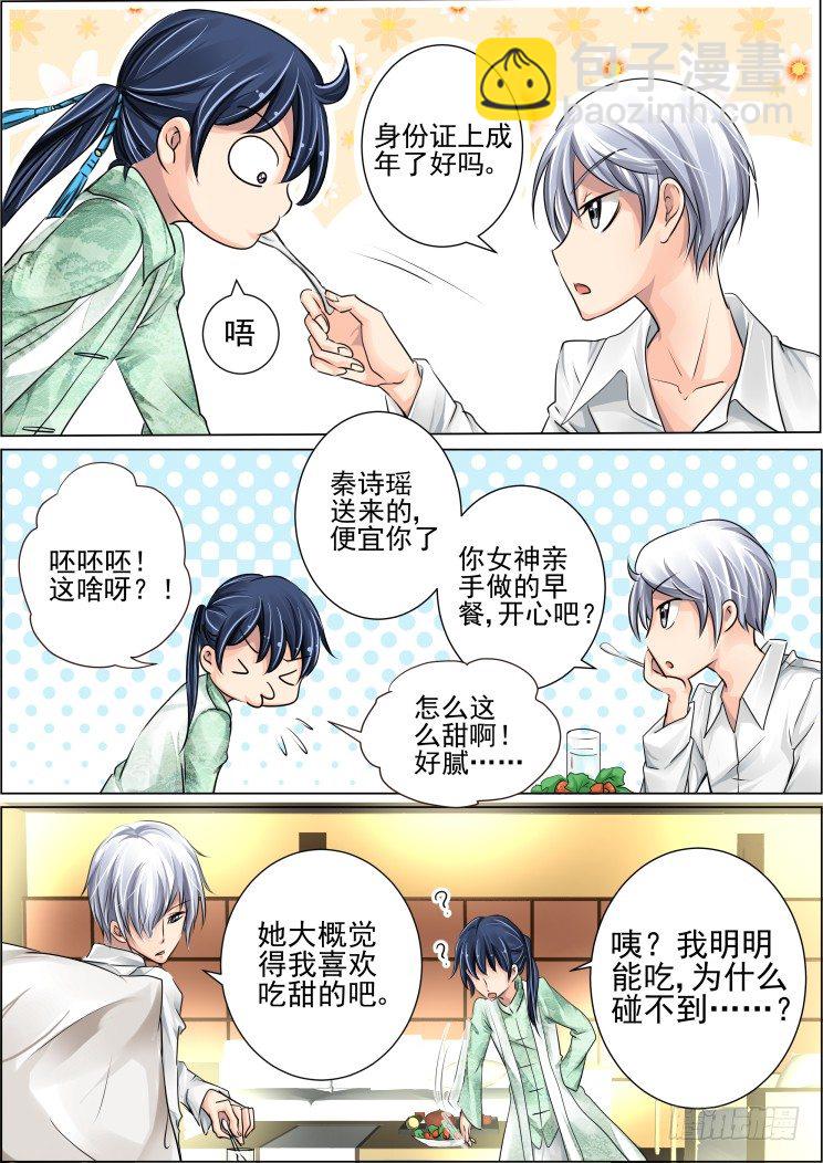 🍔灵契 30：最萌年龄差 第6页