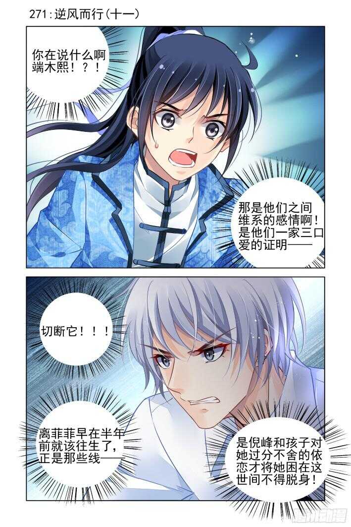 🍔灵契 271：逆风而行（十一） 第1页