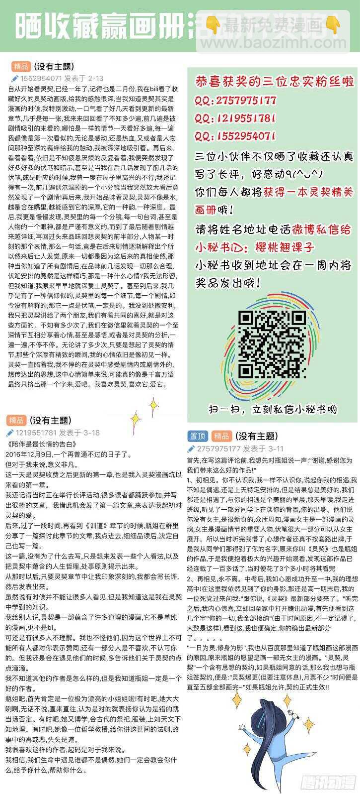 🍔灵契 271：逆风而行（十一） 第10页
