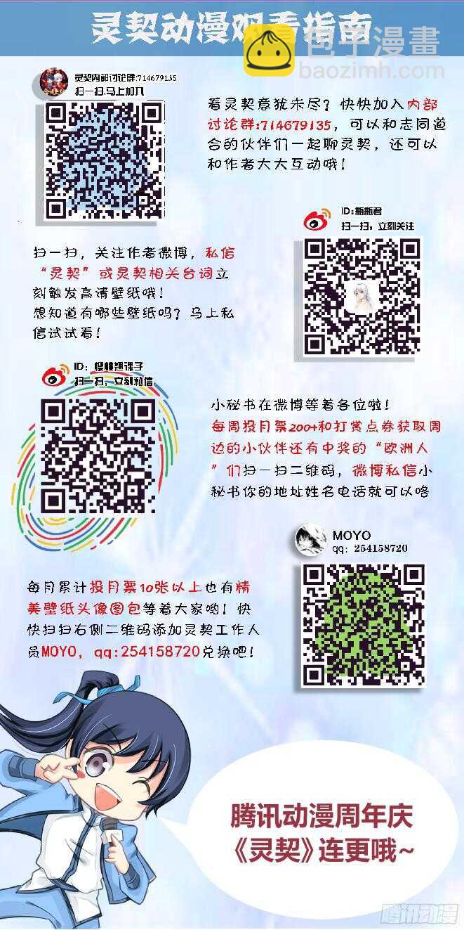 🍔灵契 271：逆风而行（十一） 第11页