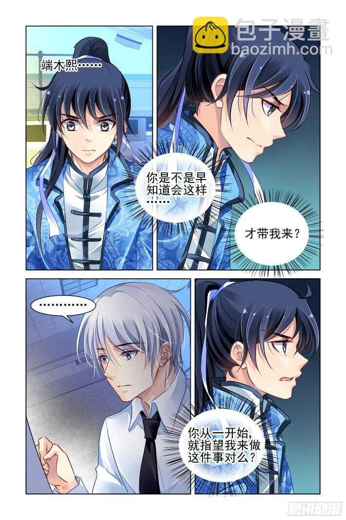 🍔灵契 271：逆风而行（十一） 第2页