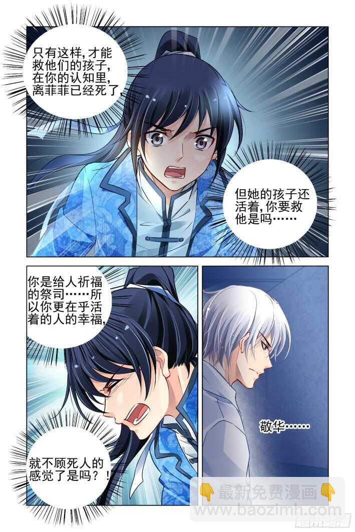 🍔灵契 271：逆风而行（十一） 第3页