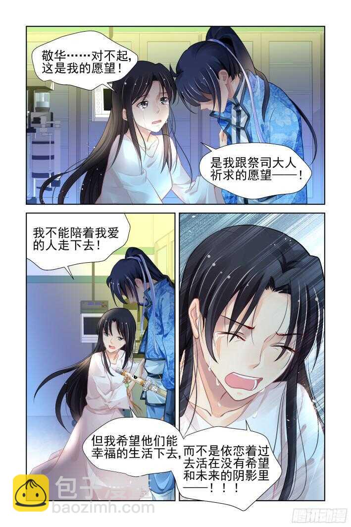 🍔灵契 271：逆风而行（十一） 第4页