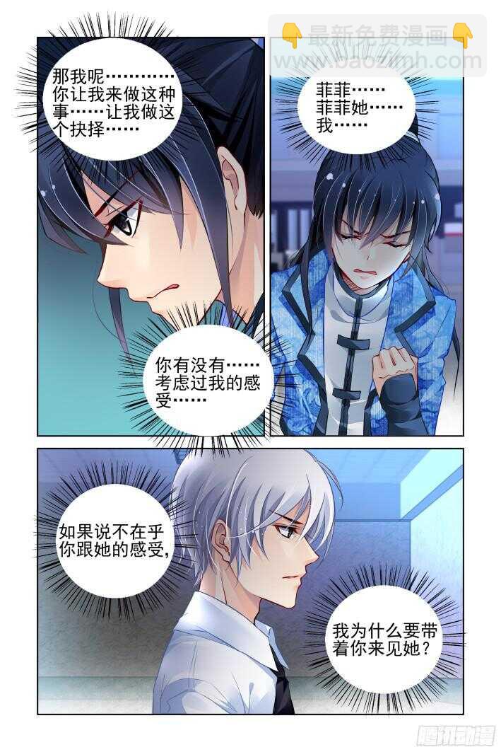🍔灵契 271：逆风而行（十一） 第5页