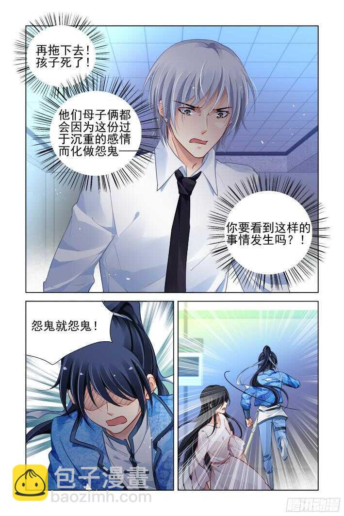 🍔灵契 271：逆风而行（十一） 第6页