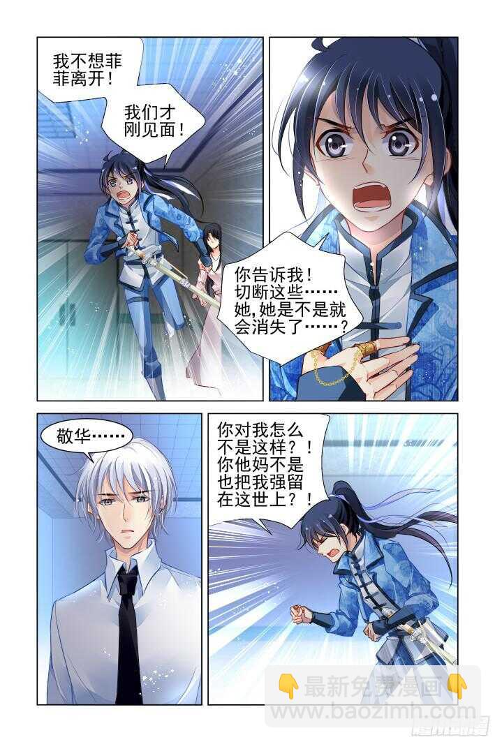 🍔灵契 271：逆风而行（十一） 第7页