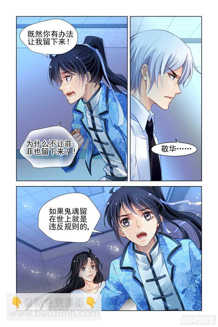 🍔灵契 271：逆风而行（十一） 第8页
