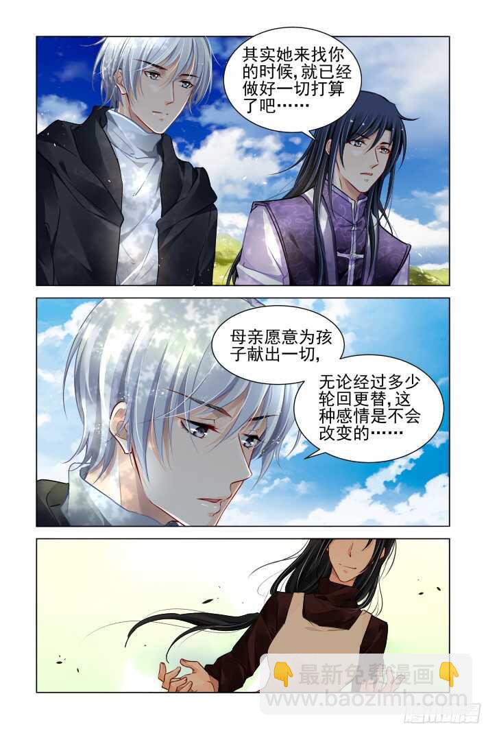 🍔灵契 273：逆风而行（十三） 第3页
