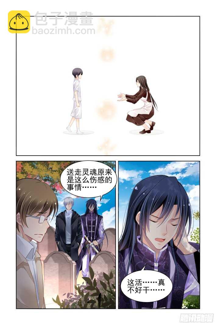 🍔灵契 273：逆风而行（十三） 第4页