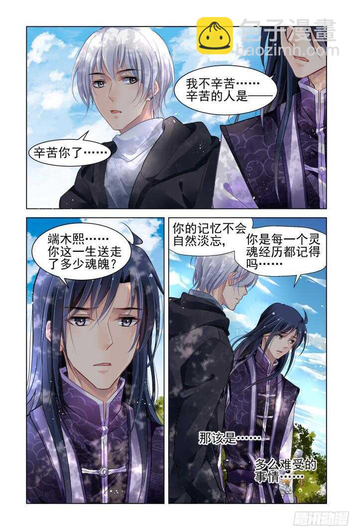 🍔灵契 273：逆风而行（十三） 第5页