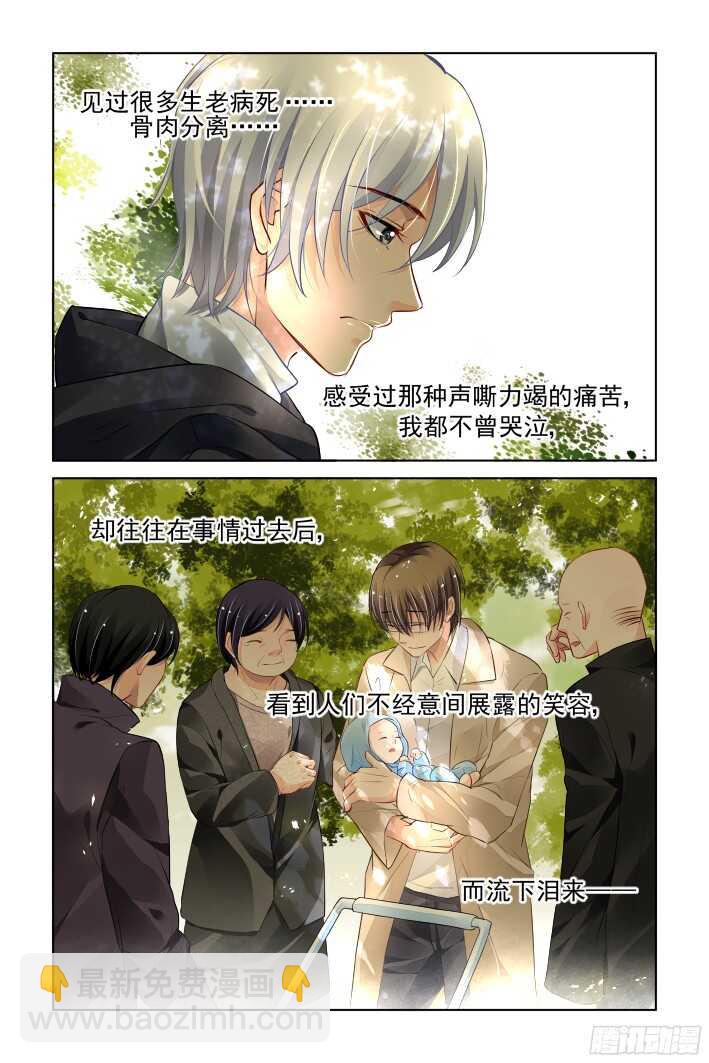 🍔灵契 273：逆风而行（十三） 第6页