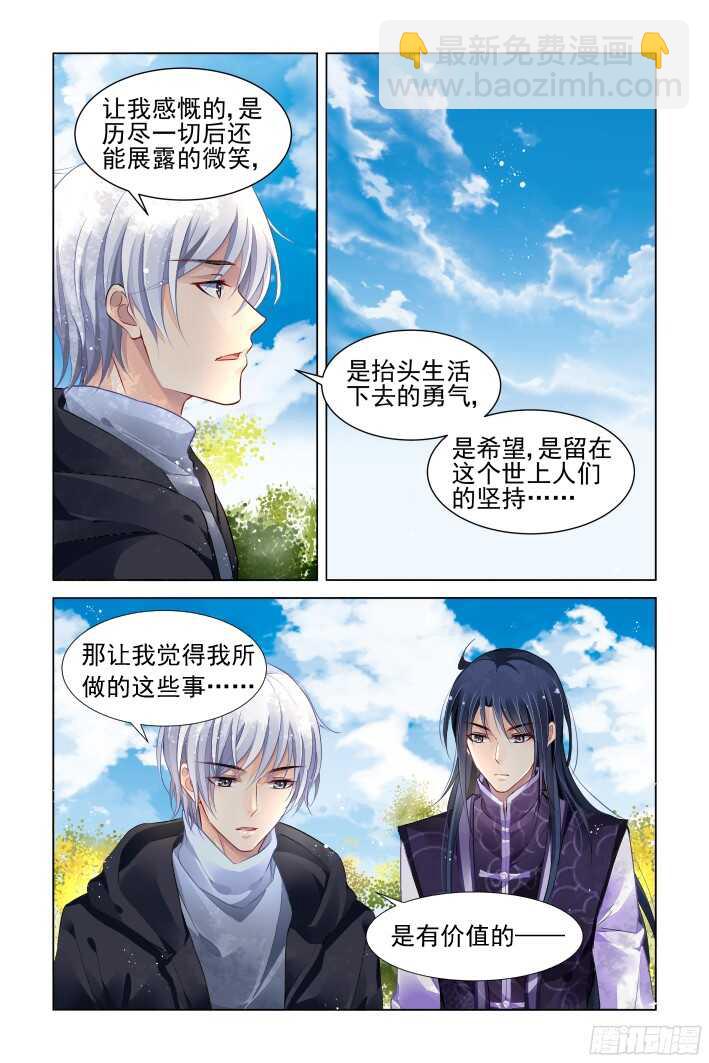 🍔灵契 273：逆风而行（十三） 第7页