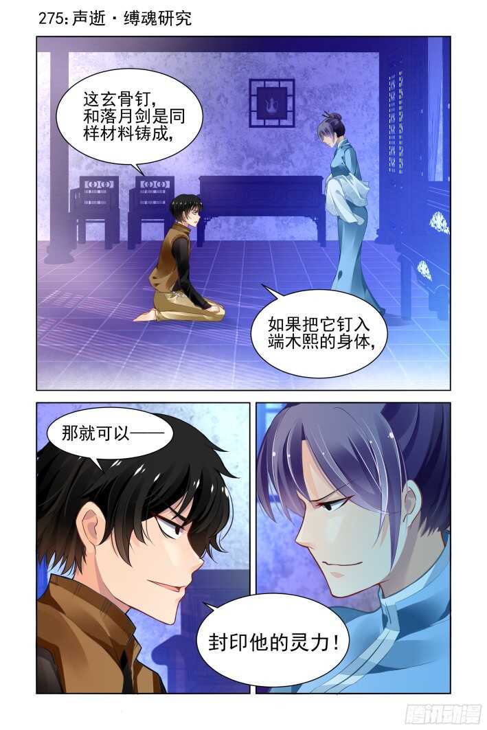 🍔灵契 275：声逝·缚魂研究 第1页