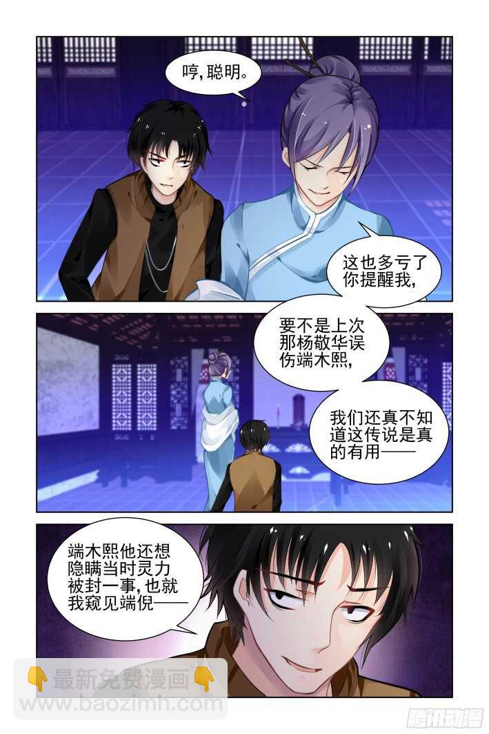 🍔灵契 275：声逝·缚魂研究 第2页
