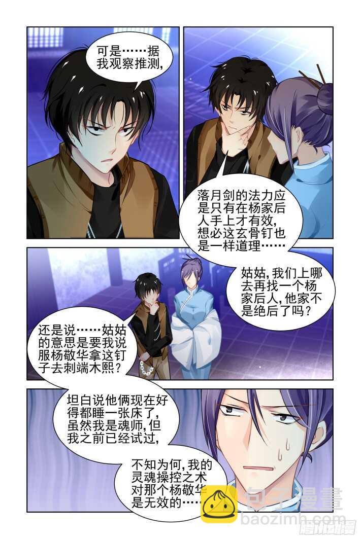 🍔灵契 275：声逝·缚魂研究 第3页