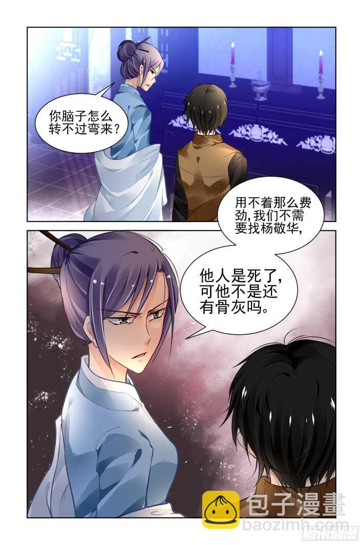 🍔灵契 275：声逝·缚魂研究 第4页