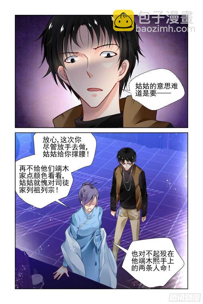 🍔灵契 275：声逝·缚魂研究 第5页