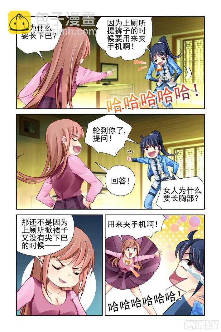 🍔灵契 275：声逝·缚魂研究 第7页