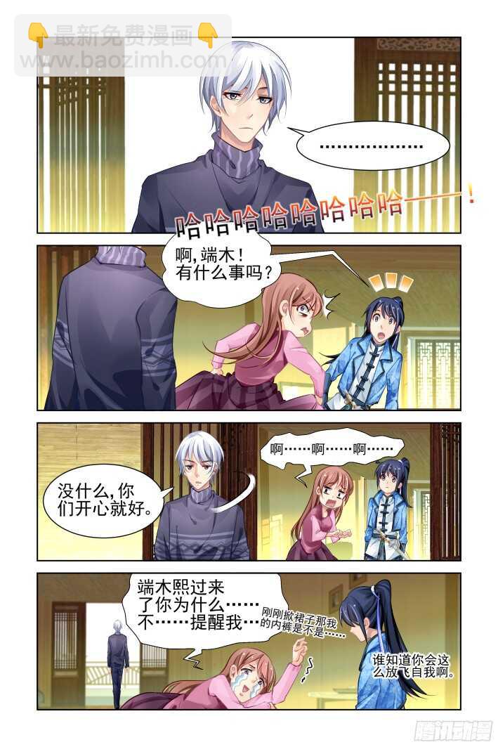 🍔灵契 275：声逝·缚魂研究 第8页