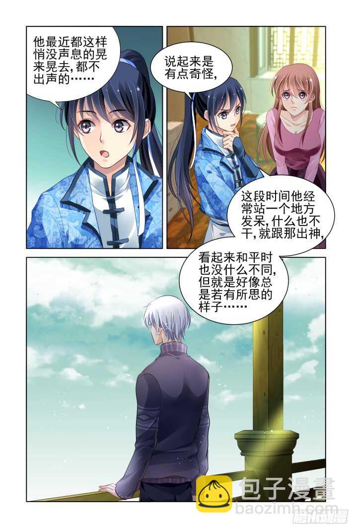 🍔灵契 275：声逝·缚魂研究 第9页