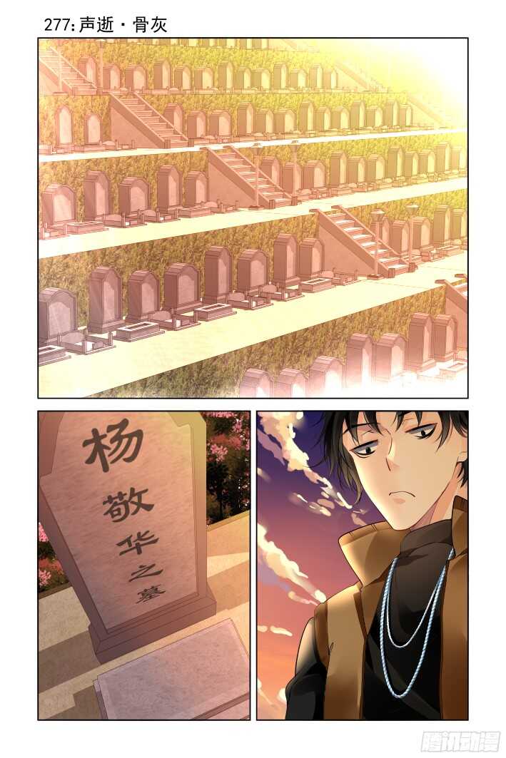 🍔灵契 277：声逝·骨灰 第1页