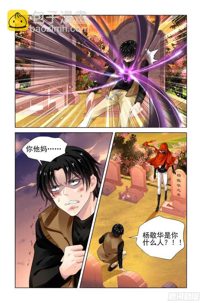 🍔灵契 277：声逝·骨灰 第11页